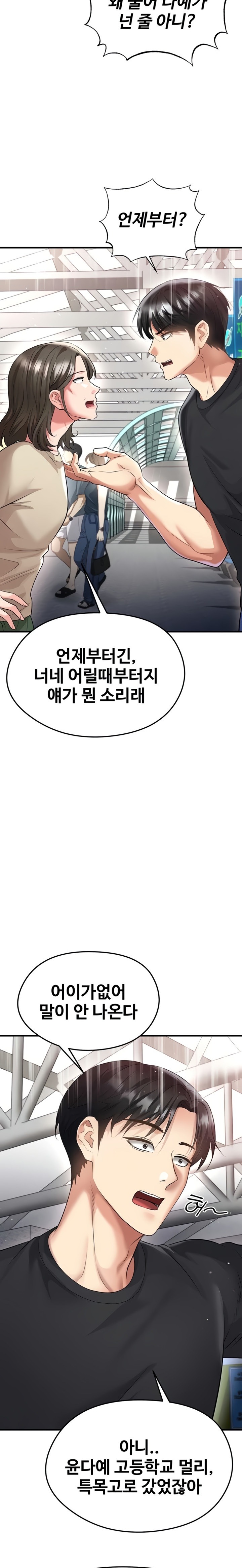 The Hottie’s Good at Football Raw - Chapter 52 Page 9