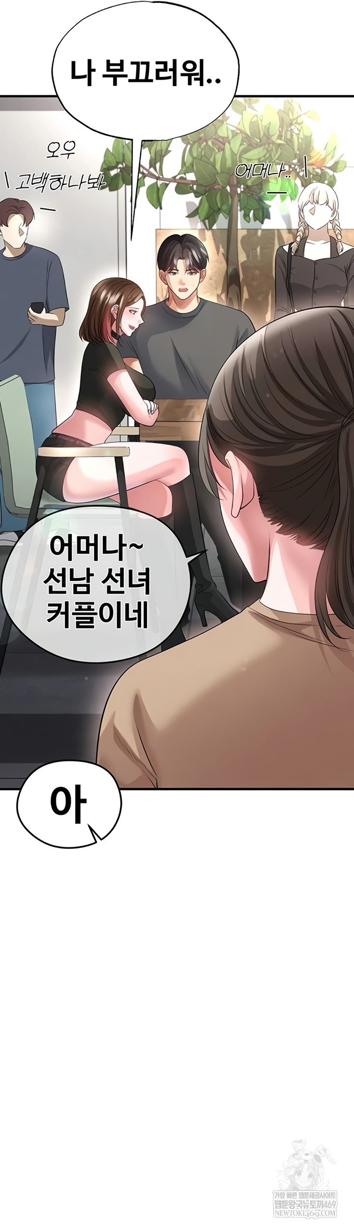 The Hottie’s Good at Football Raw - Chapter 57 Page 10