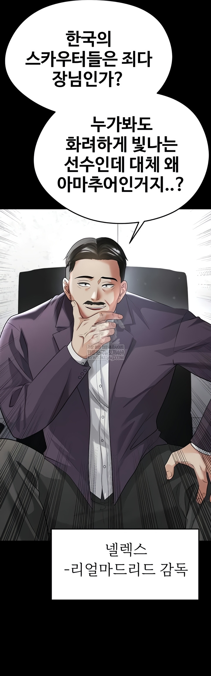 The Hottie’s Good at Football Raw - Chapter 57 Page 2