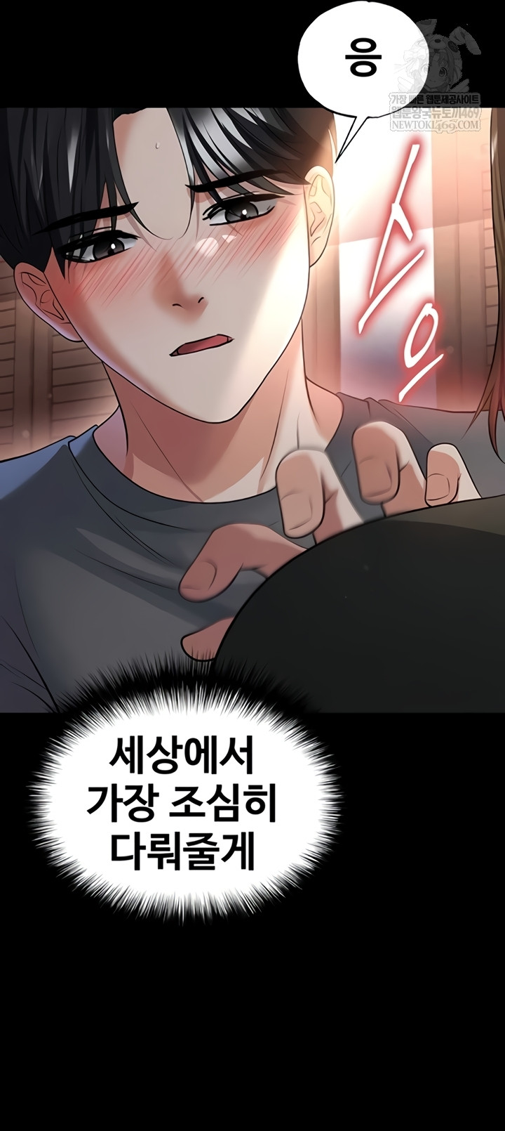 The Hottie’s Good at Football Raw - Chapter 57 Page 34