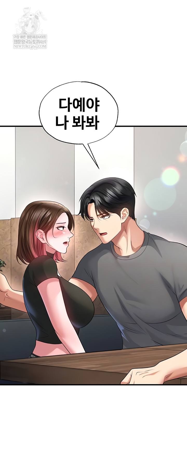 The Hottie’s Good at Football Raw - Chapter 57 Page 6