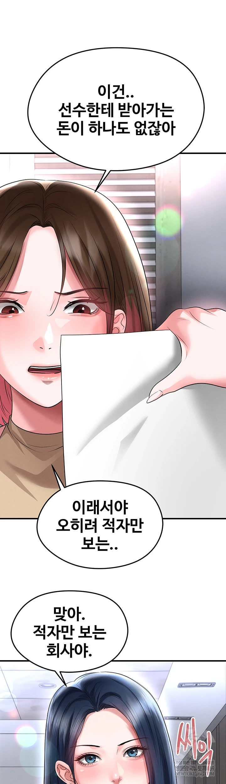 The Hottie’s Good at Football Raw - Chapter 66 Page 35