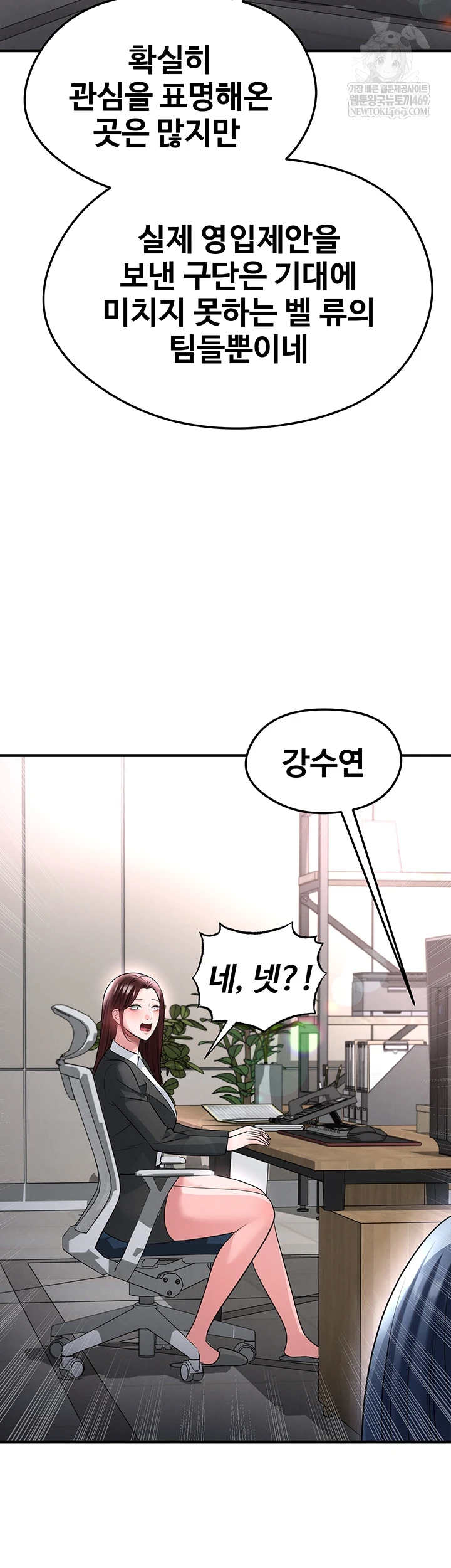 The Hottie’s Good at Football Raw - Chapter 66 Page 46