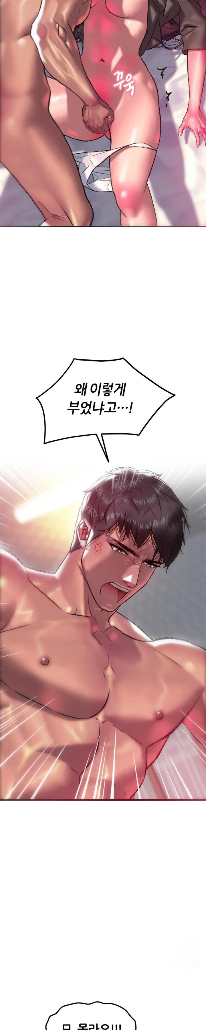 The Monster in My Room Raw - Chapter 19 Page 14