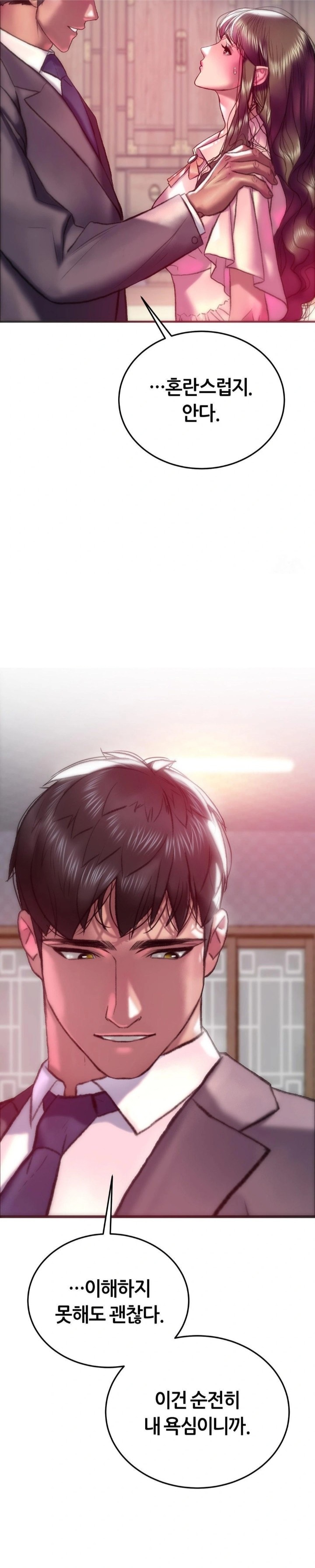 The Monster in My Room Raw - Chapter 21 Page 18