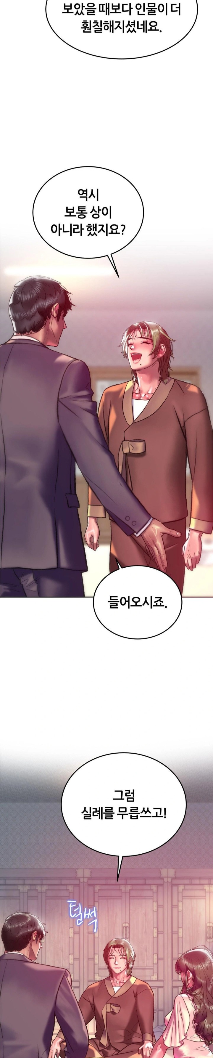 The Monster in My Room Raw - Chapter 21 Page 23