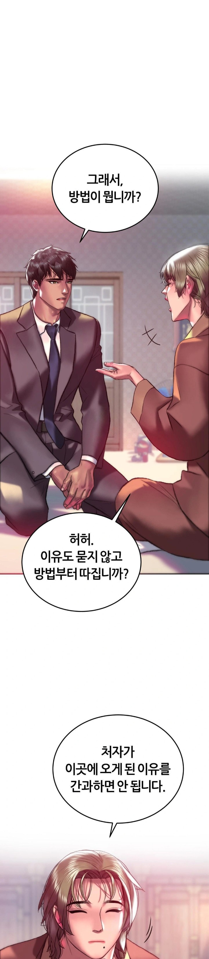 The Monster in My Room Raw - Chapter 22 Page 1