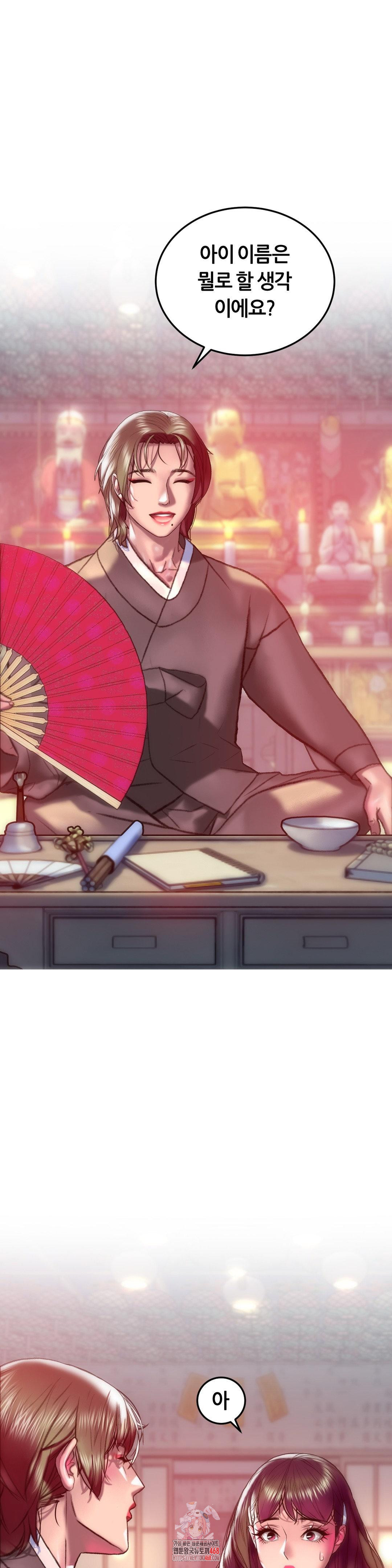 The Monster in My Room Raw - Chapter 42 Page 1