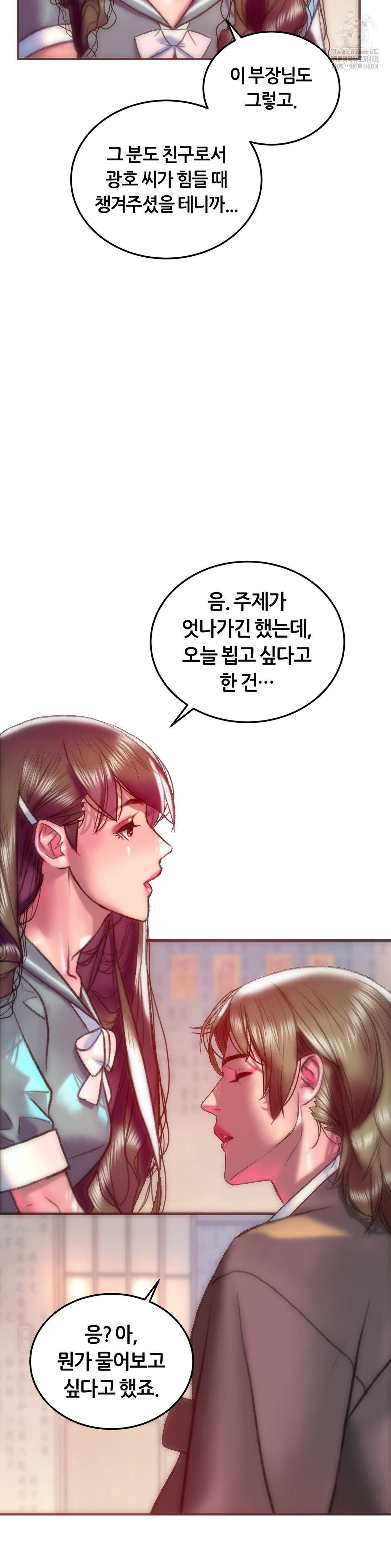 The Monster in My Room Raw - Chapter 42 Page 10