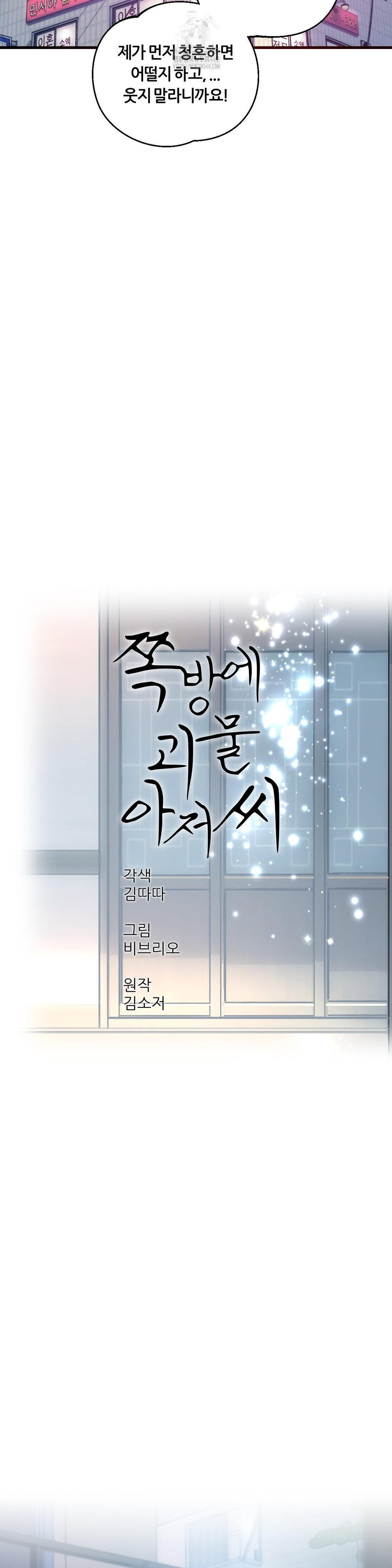 The Monster in My Room Raw - Chapter 42 Page 14