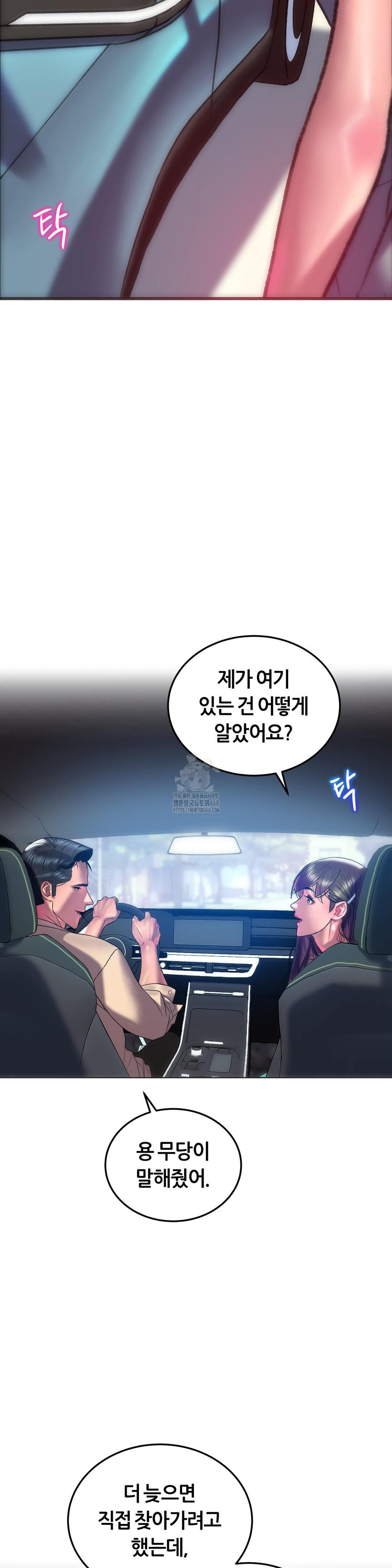 The Monster in My Room Raw - Chapter 42 Page 18