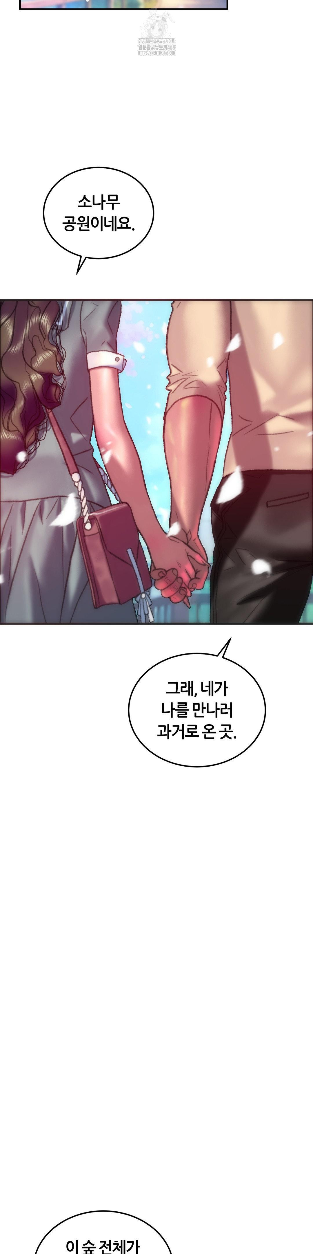 The Monster in My Room Raw - Chapter 42 Page 22