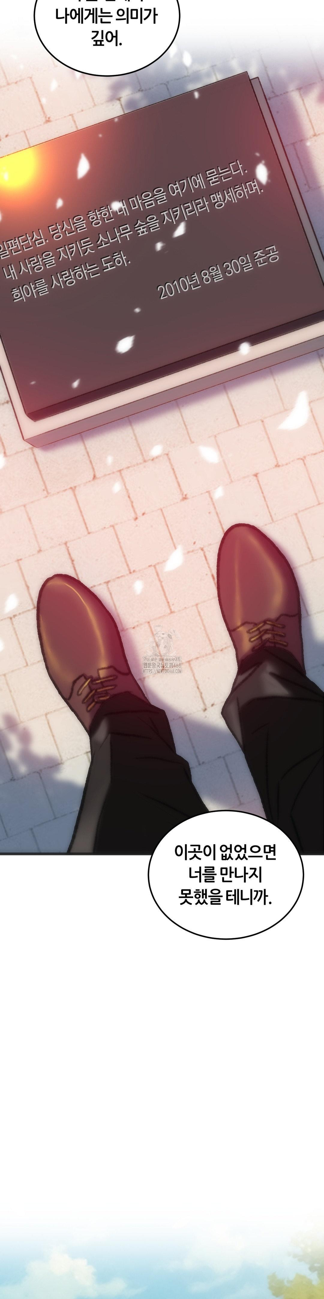 The Monster in My Room Raw - Chapter 42 Page 23