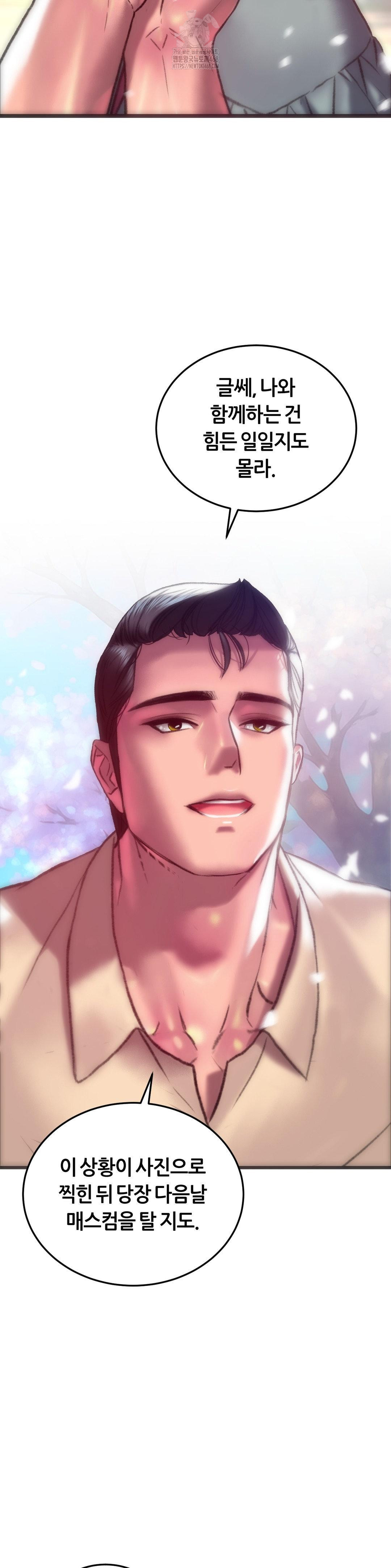 The Monster in My Room Raw - Chapter 42 Page 35