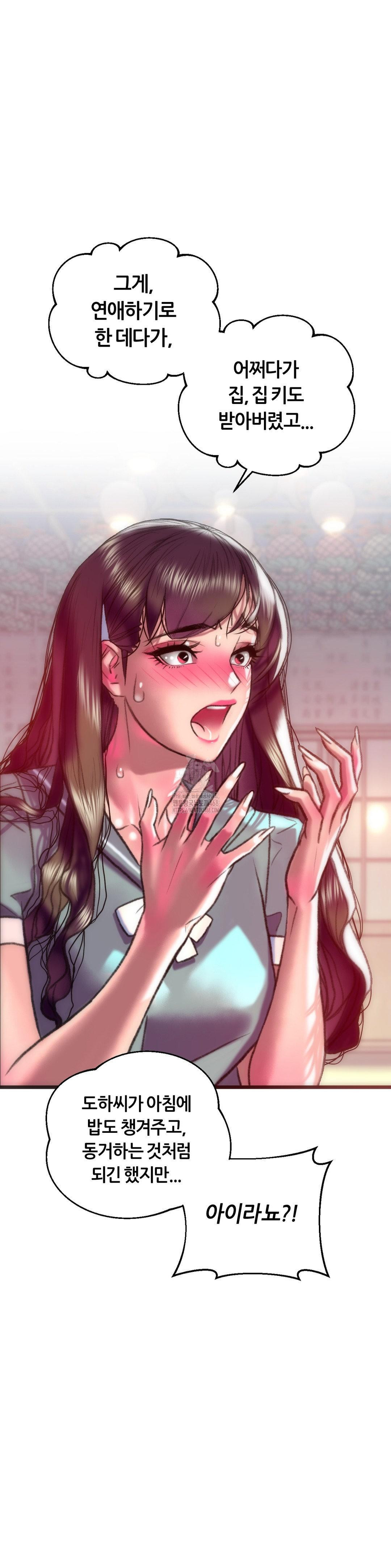 The Monster in My Room Raw - Chapter 42 Page 4