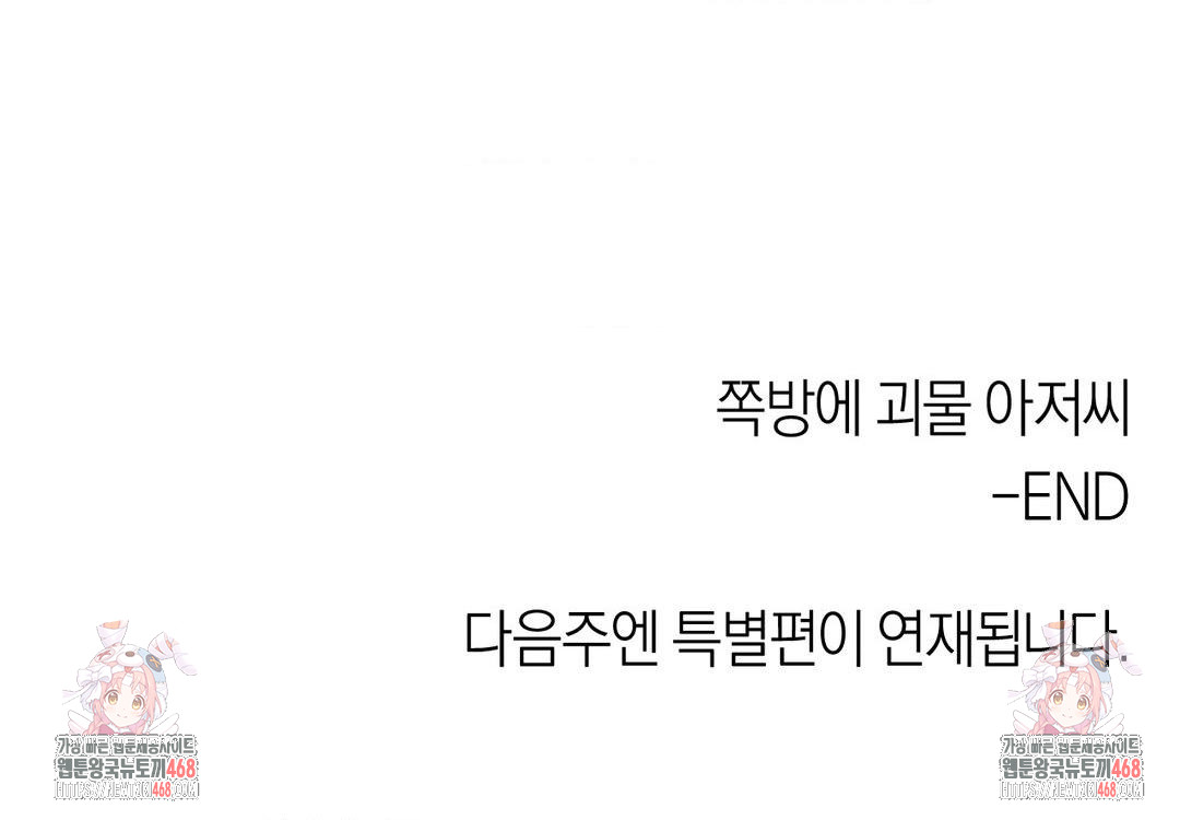 The Monster in My Room Raw - Chapter 42 Page 41