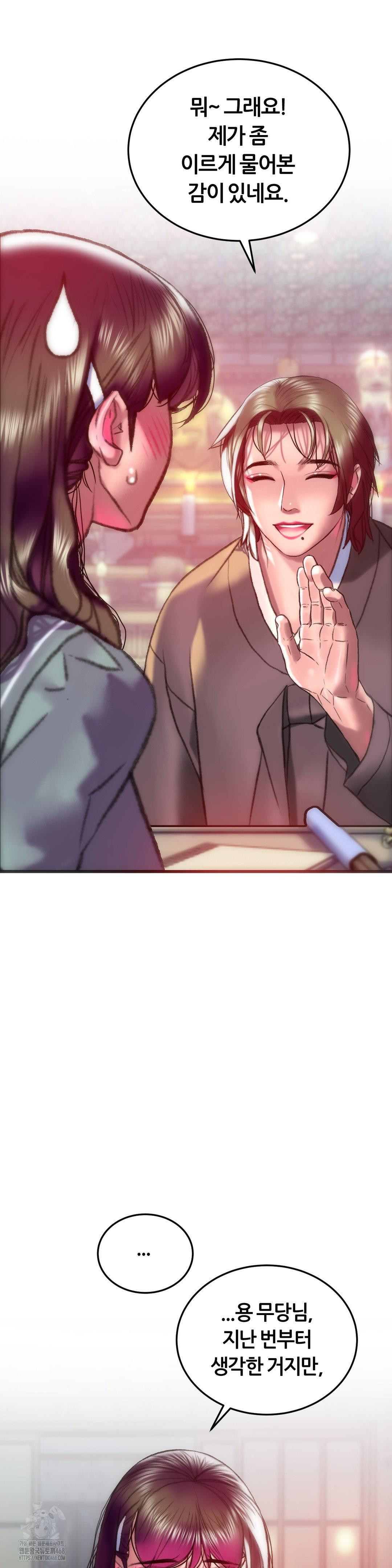 The Monster in My Room Raw - Chapter 42 Page 5