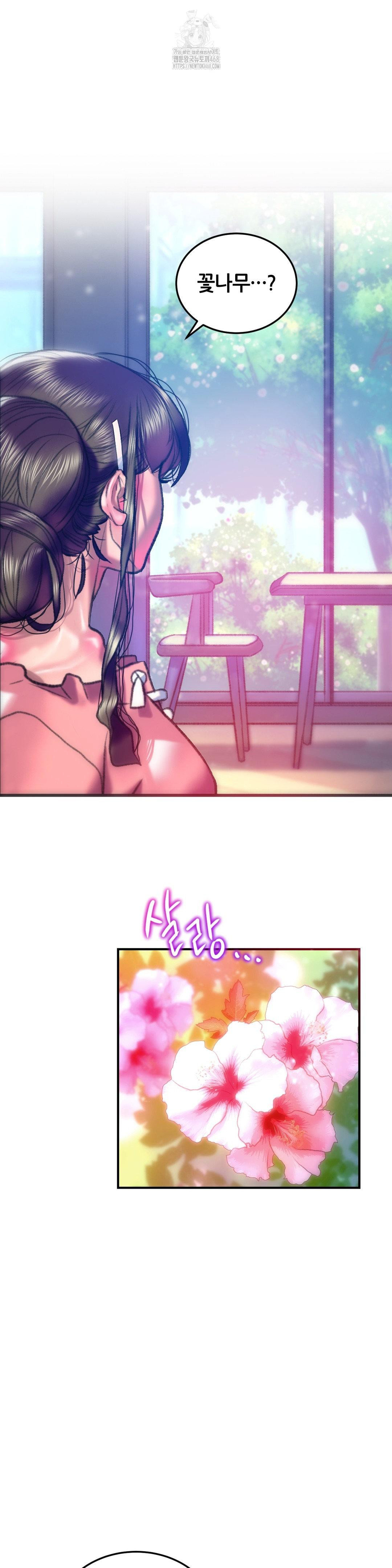 The Monster in My Room Raw - Chapter 43 Page 12