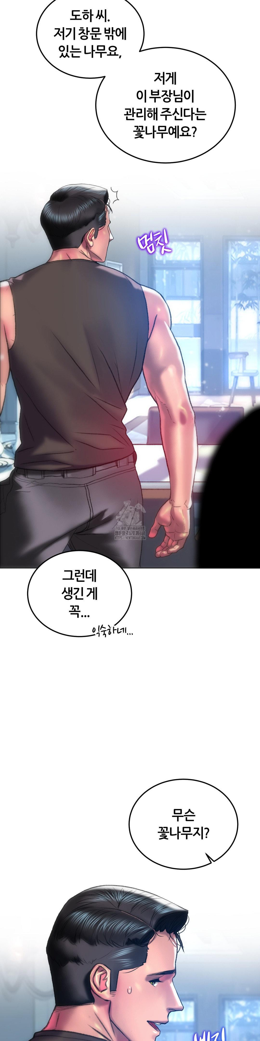 The Monster in My Room Raw - Chapter 43 Page 13