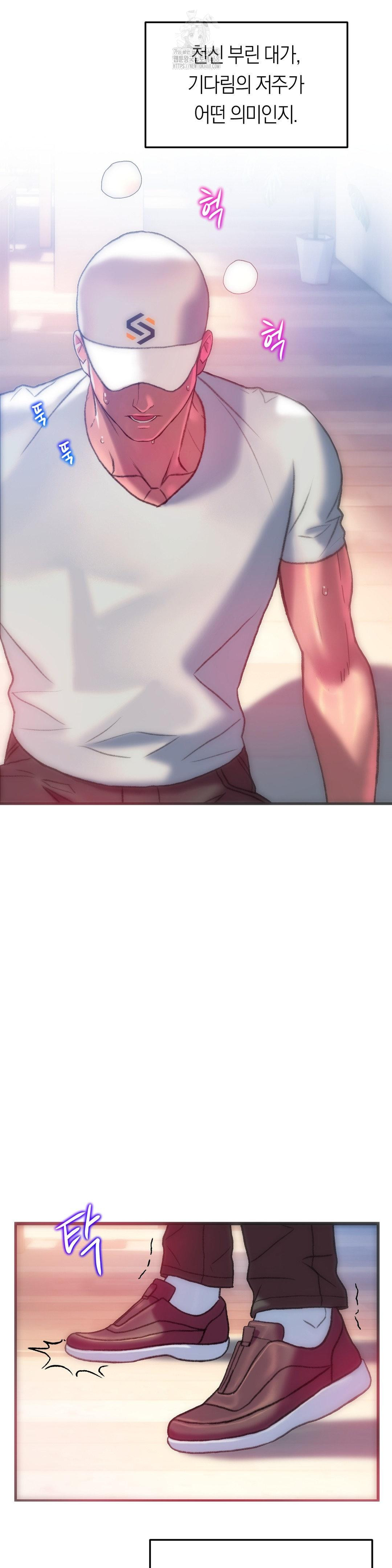 The Monster in My Room Raw - Chapter 43 Page 22