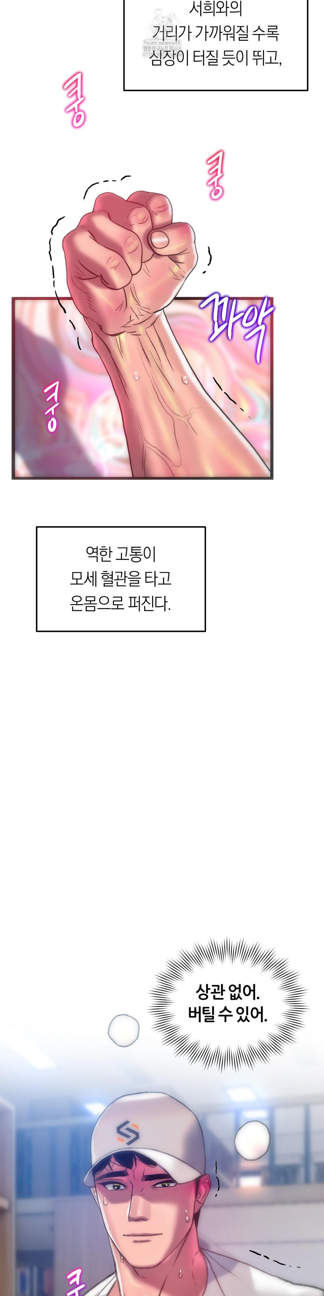 The Monster in My Room Raw - Chapter 43 Page 23