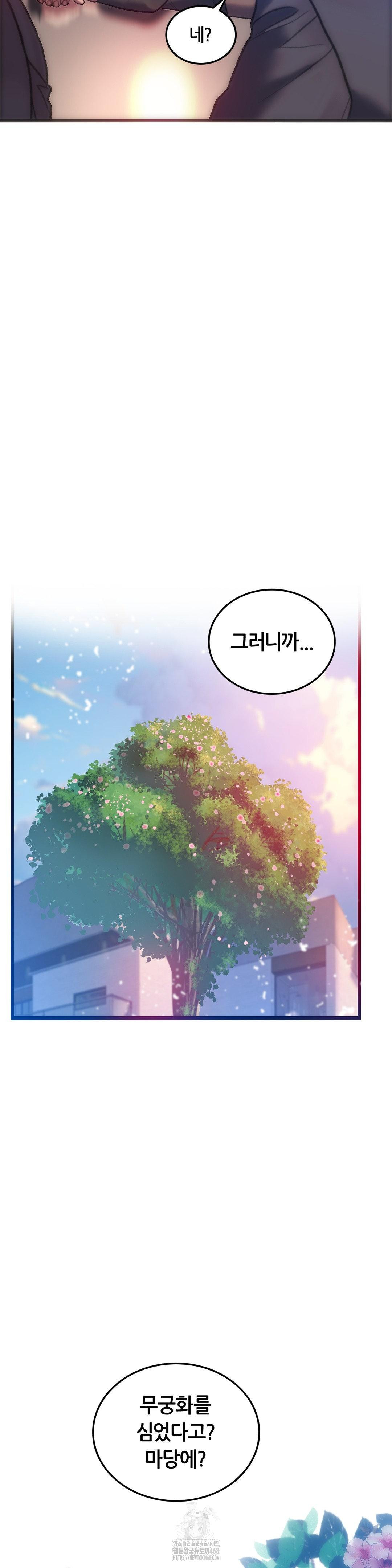 The Monster in My Room Raw - Chapter 43 Page 33