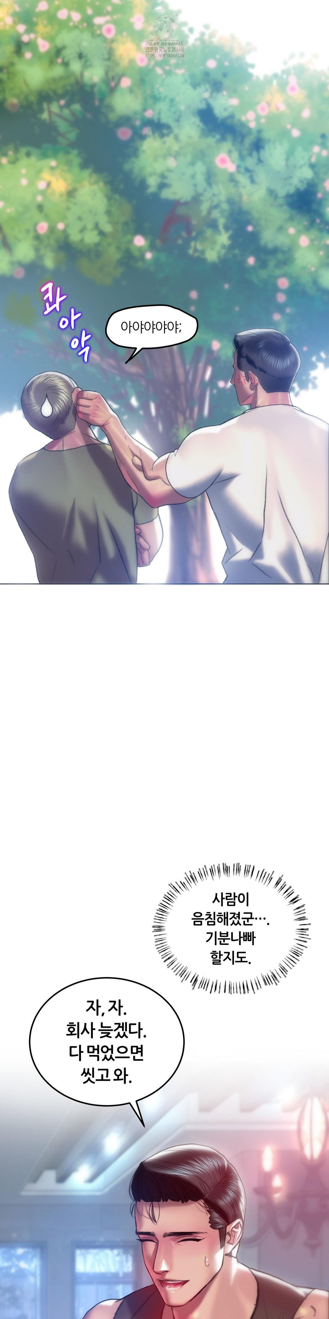 The Monster in My Room Raw - Chapter 43 Page 35