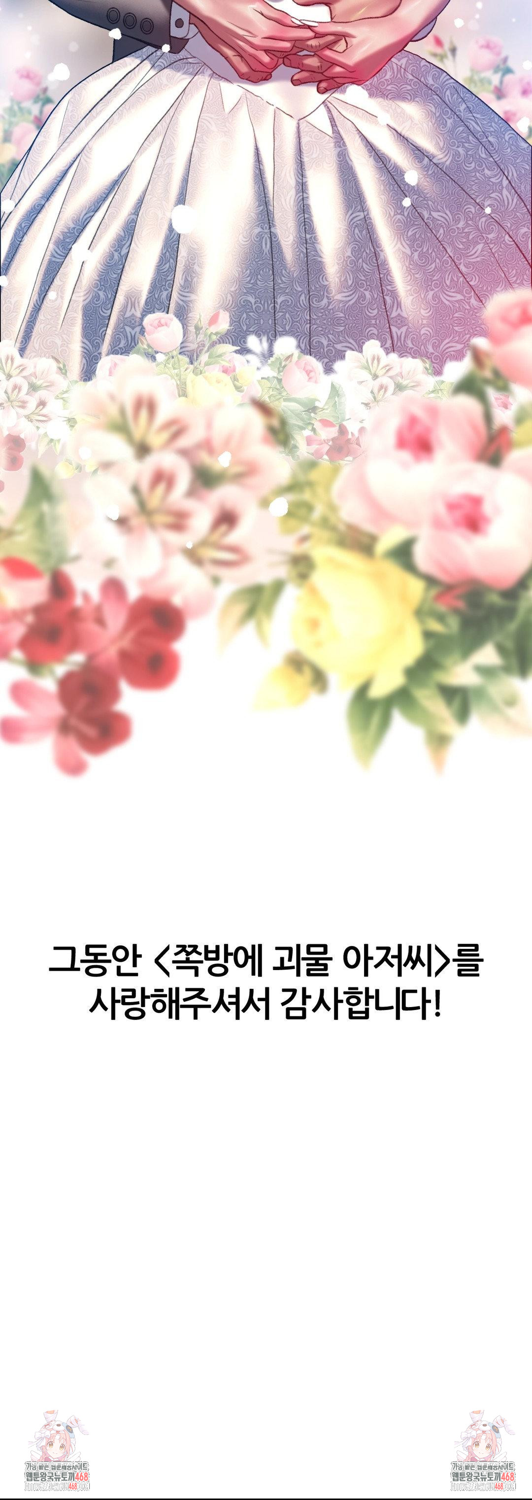 The Monster in My Room Raw - Chapter 43 Page 38