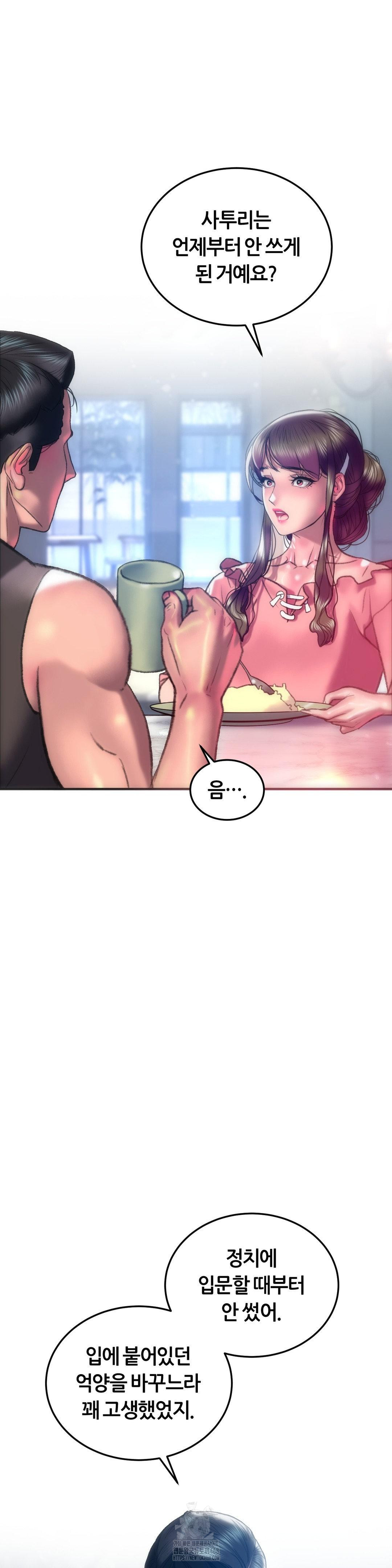 The Monster in My Room Raw - Chapter 43 Page 6