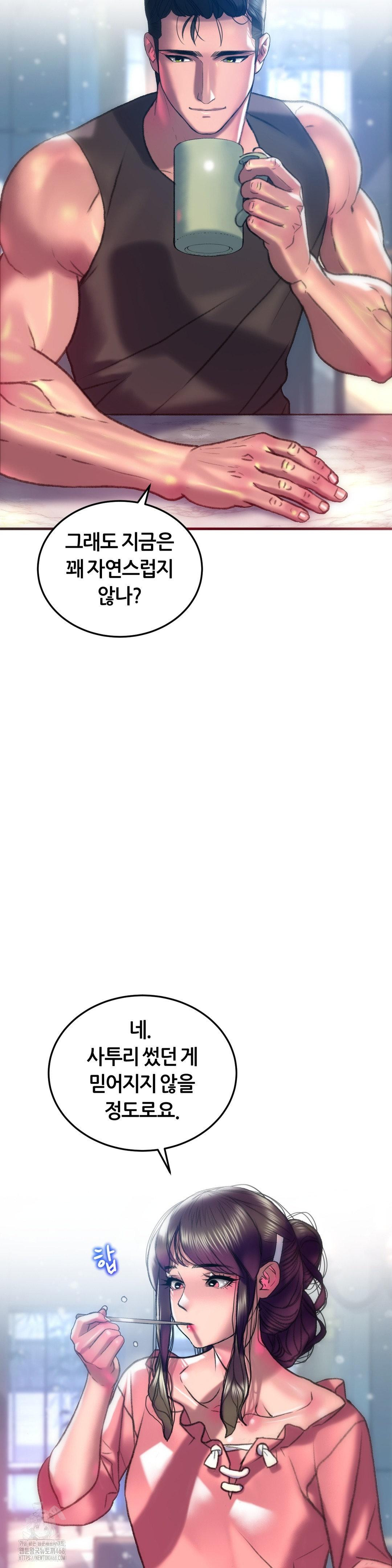 The Monster in My Room Raw - Chapter 43 Page 7