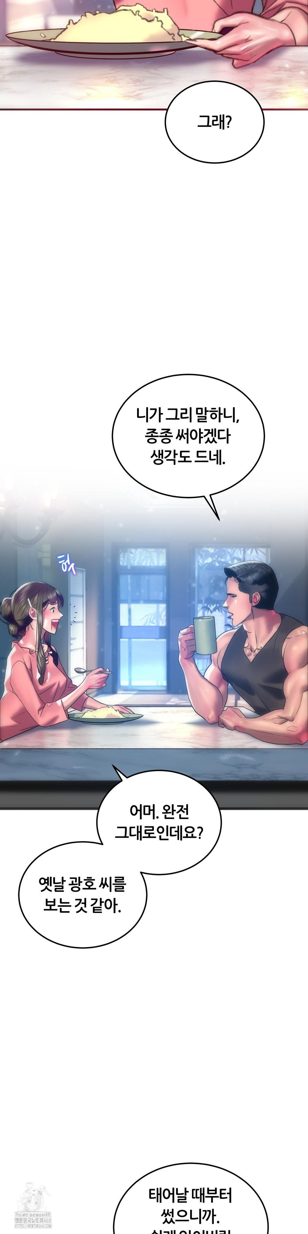 The Monster in My Room Raw - Chapter 43 Page 8