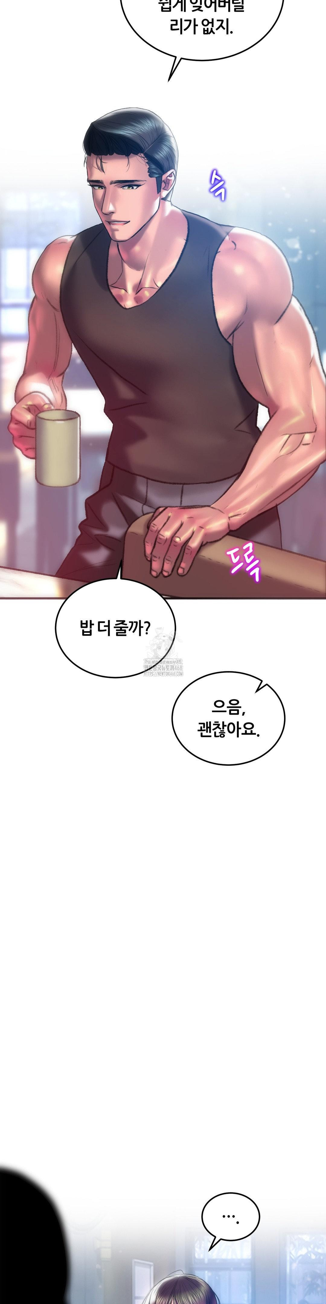 The Monster in My Room Raw - Chapter 43 Page 9