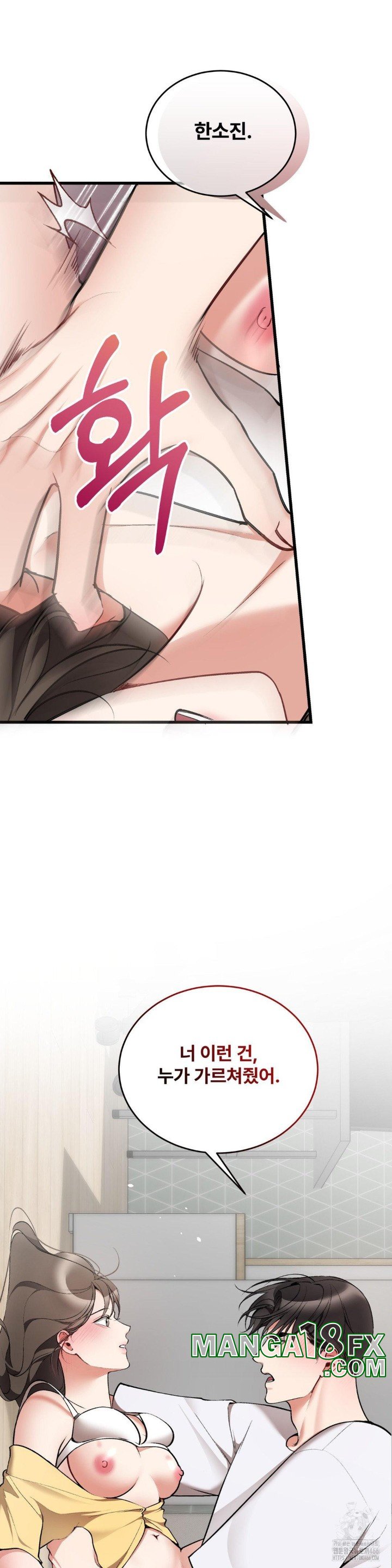 Can I Touch You? Raw - Chapter 25 Page 16