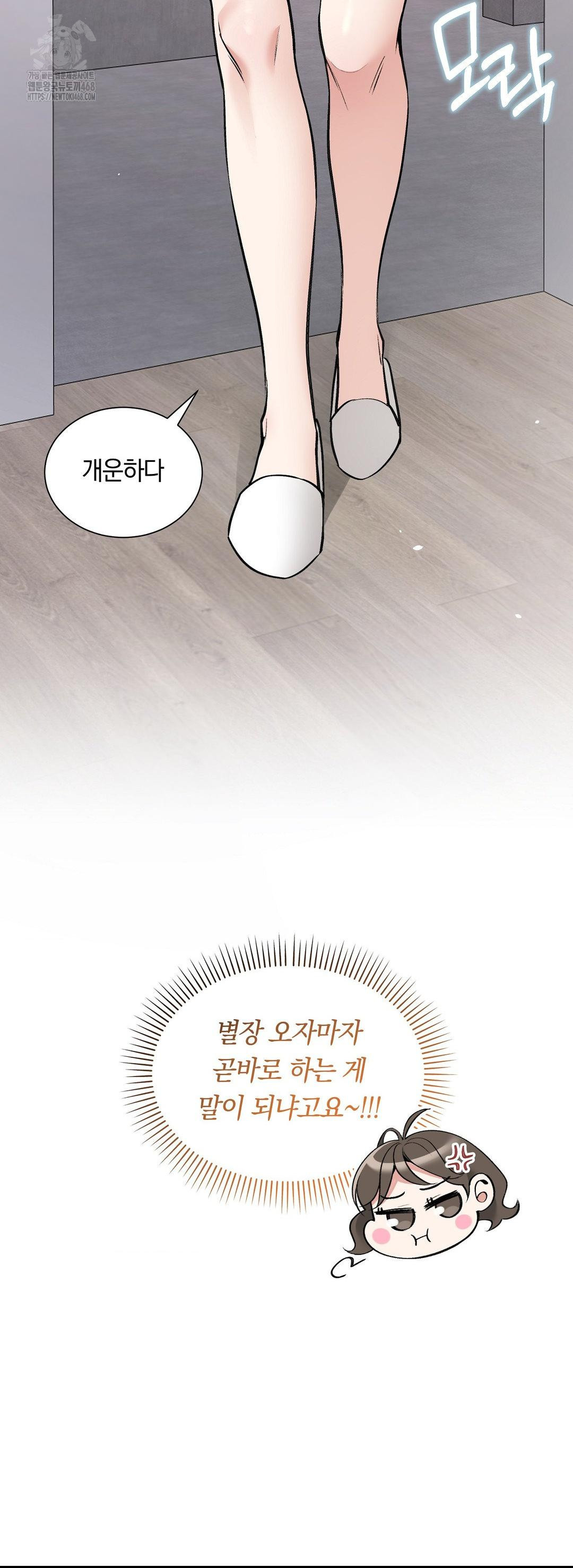 Can I Touch You? Raw - Chapter 30 Page 13