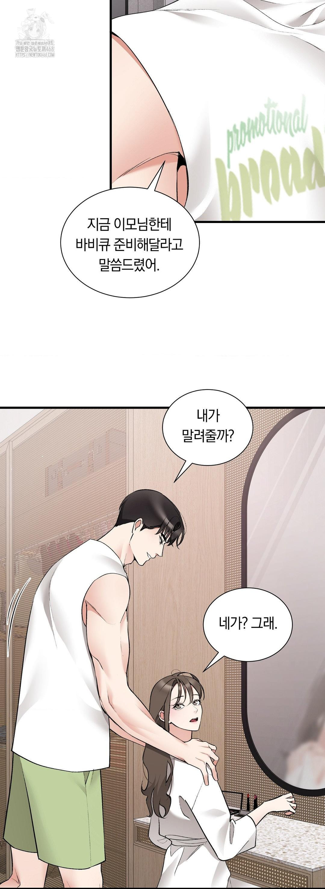 Can I Touch You? Raw - Chapter 30 Page 16