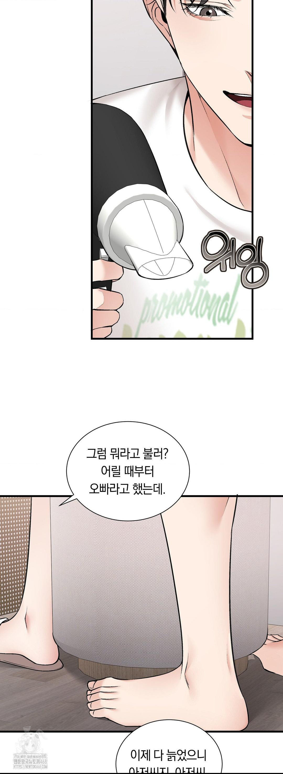 Can I Touch You? Raw - Chapter 30 Page 23