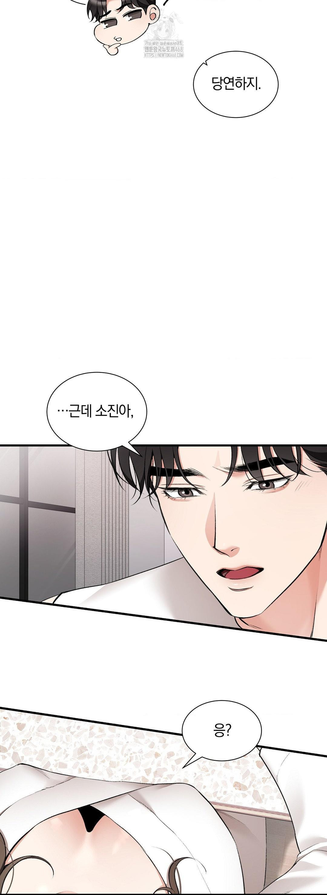 Can I Touch You? Raw - Chapter 30 Page 25