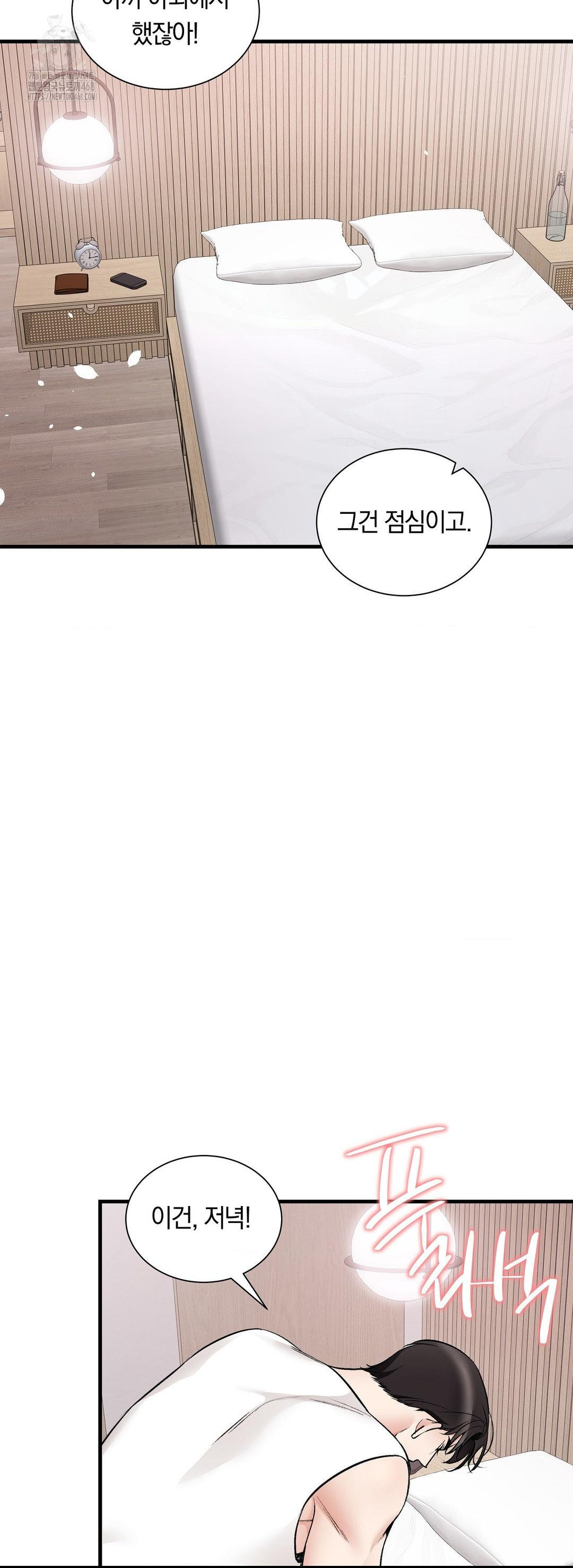 Can I Touch You? Raw - Chapter 30 Page 30