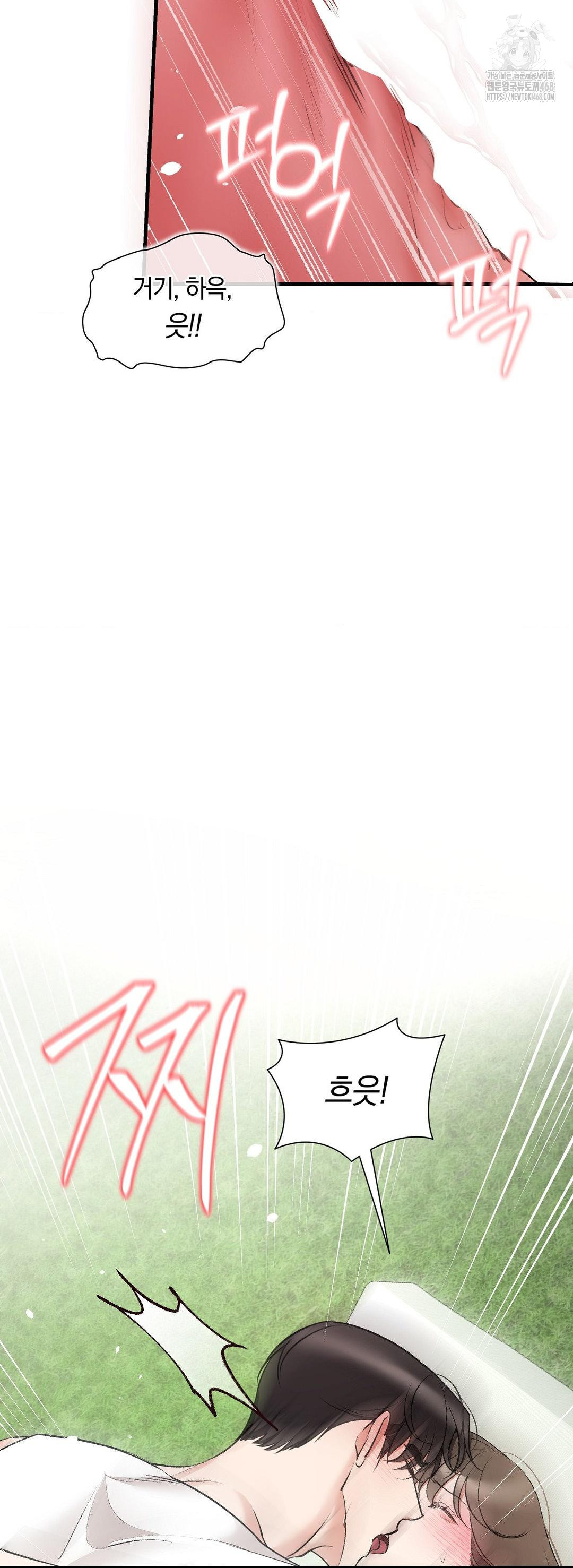 Can I Touch You? Raw - Chapter 30 Page 6