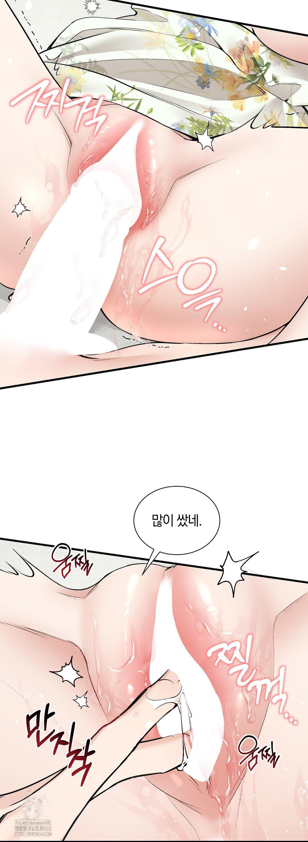 Can I Touch You? Raw - Chapter 30 Page 8