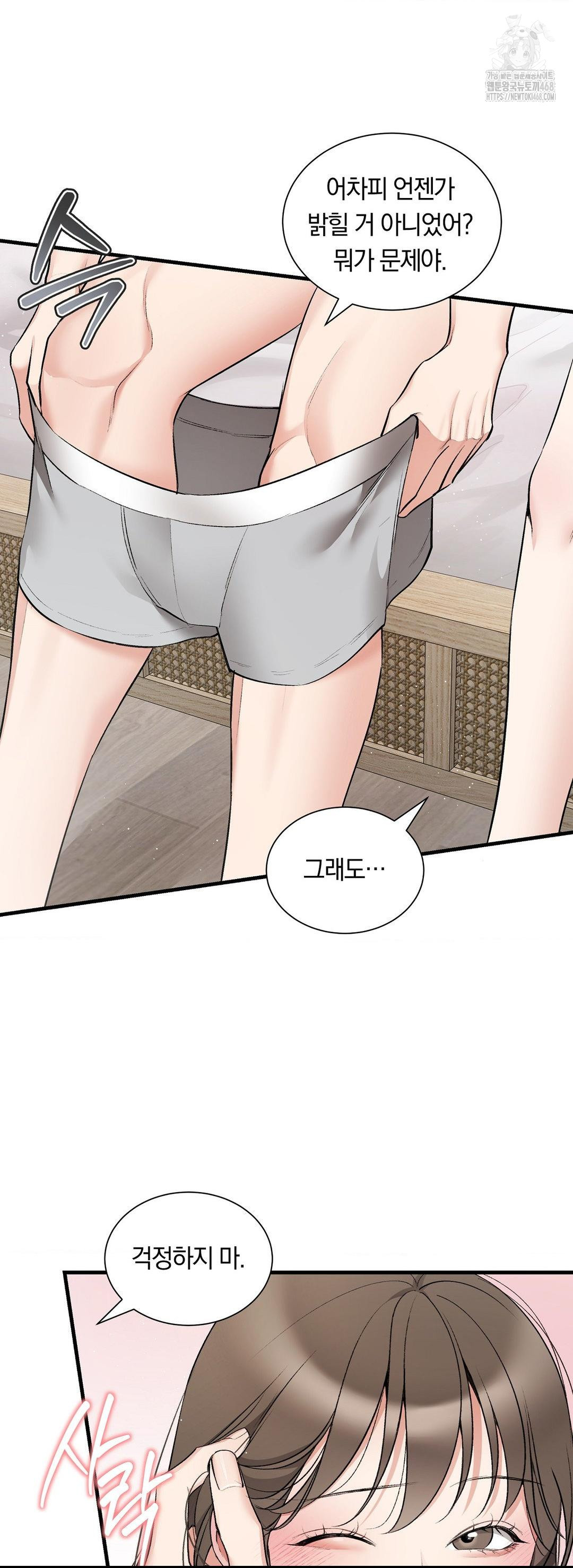 Can I Touch You? Raw - Chapter 31 Page 29