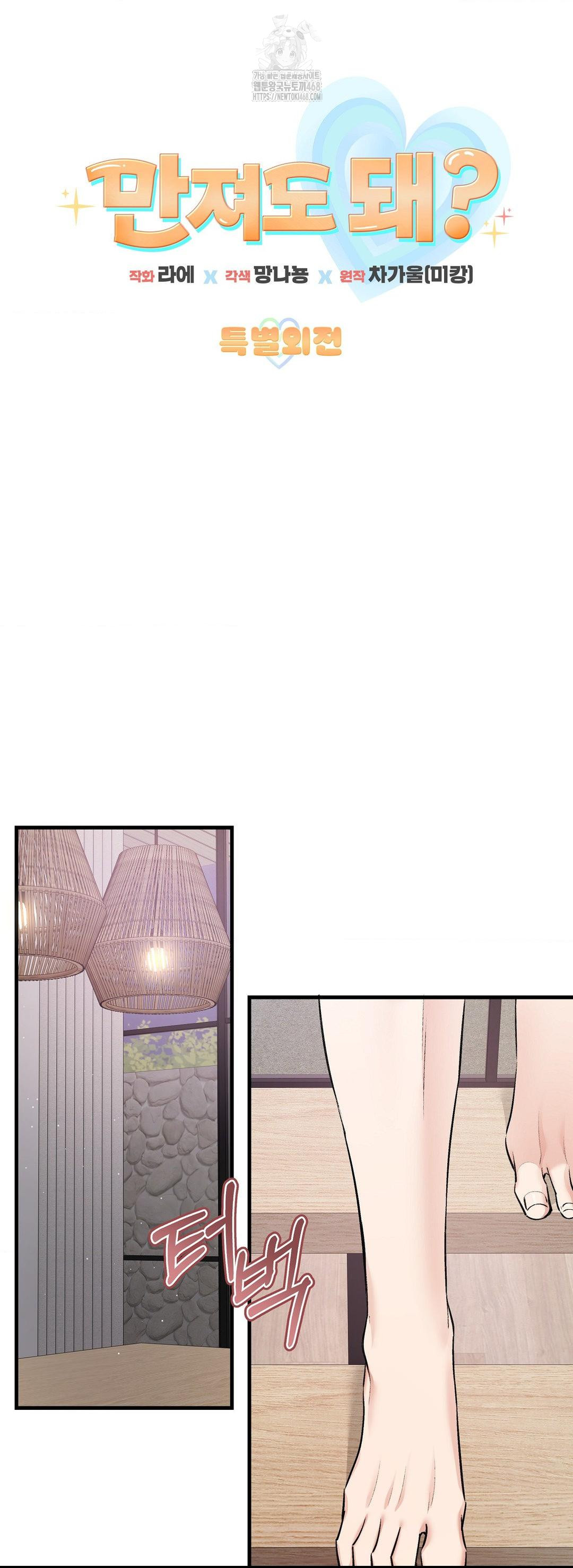 Can I Touch You? Raw - Chapter 31 Page 33