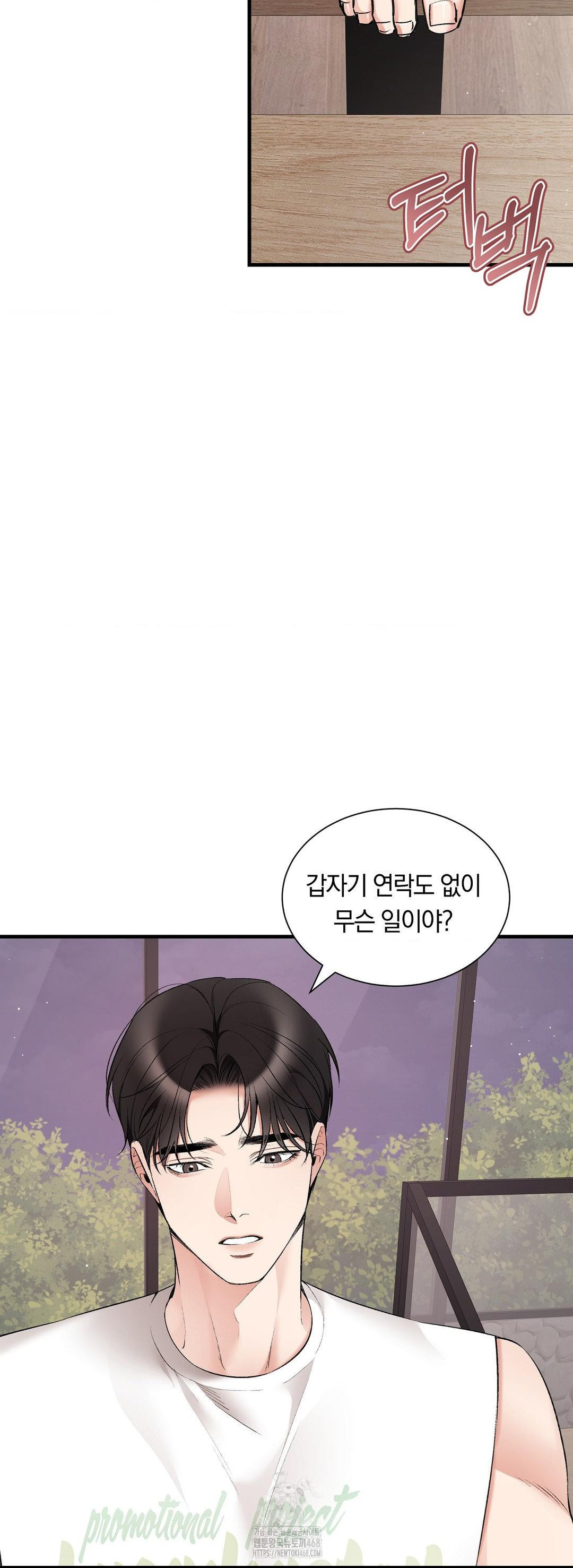 Can I Touch You? Raw - Chapter 31 Page 34