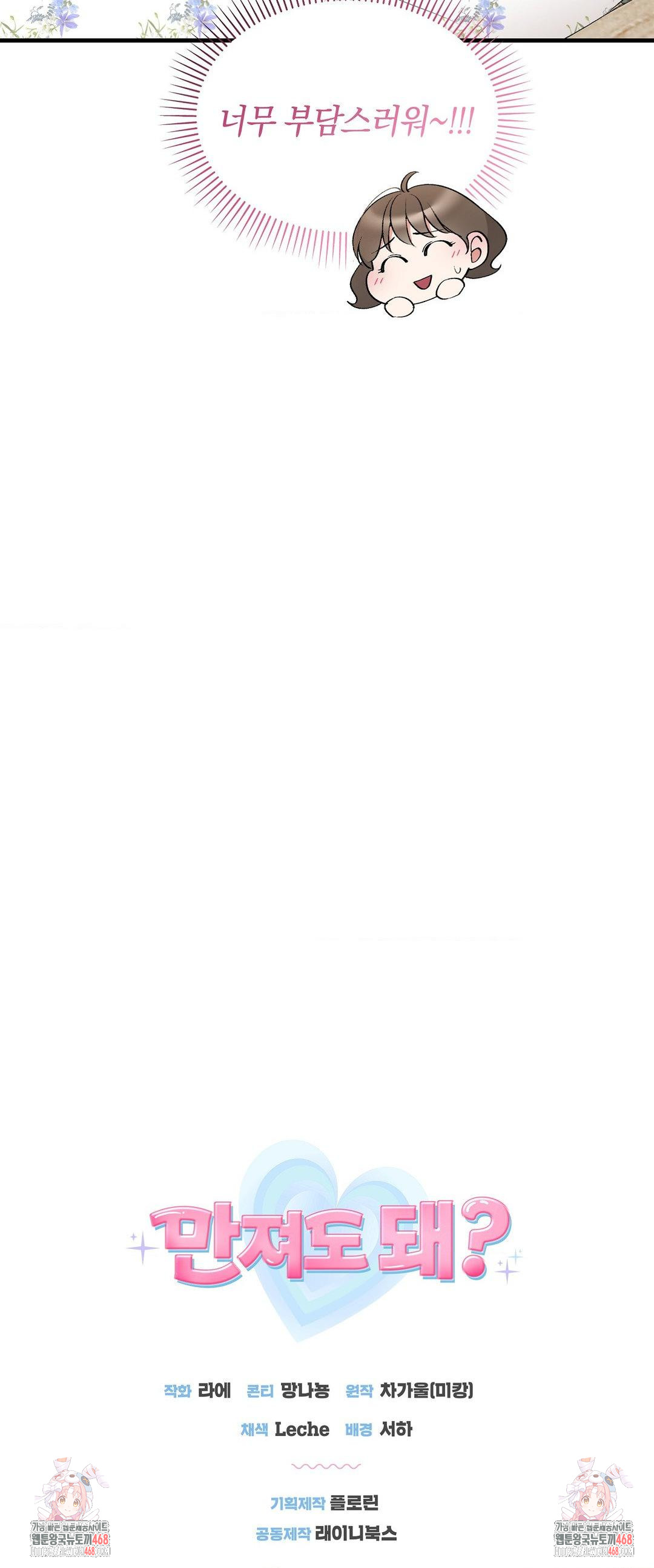 Can I Touch You? Raw - Chapter 31 Page 59