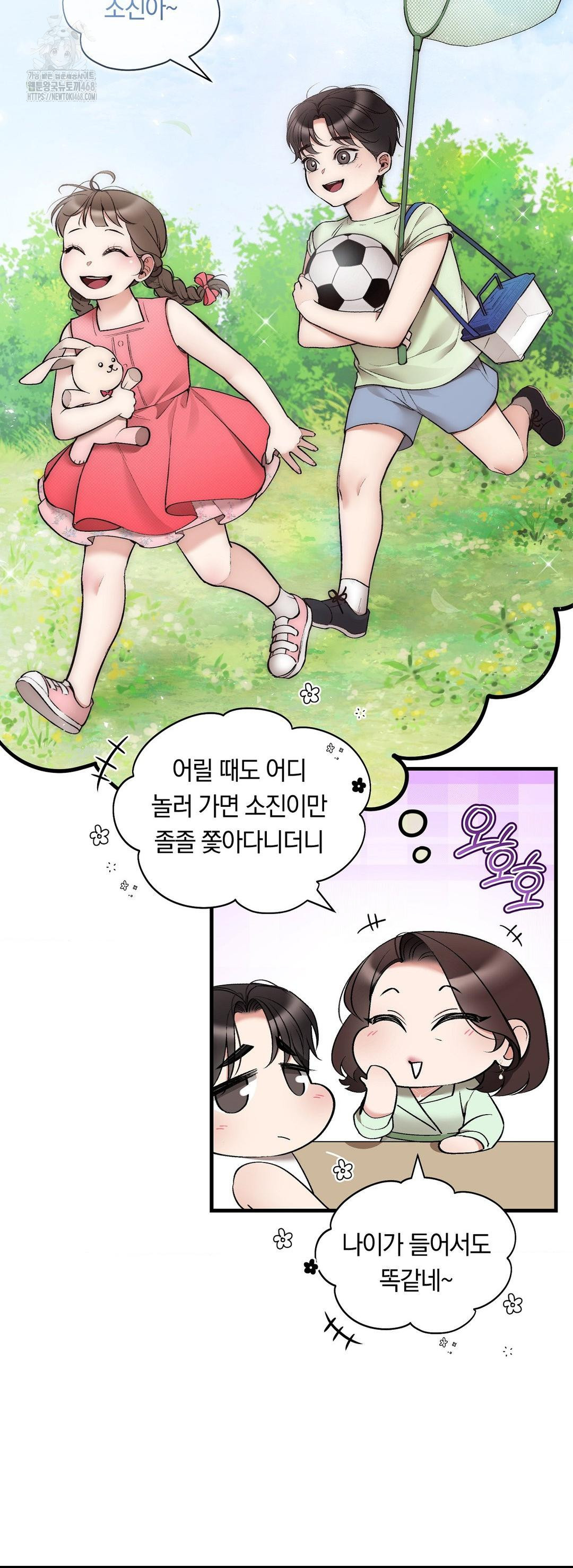 Can I Touch You? Raw - Chapter 32 Page 10