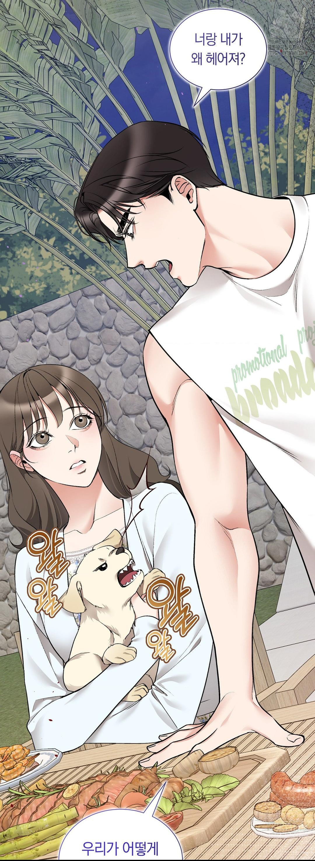 Can I Touch You? Raw - Chapter 32 Page 16