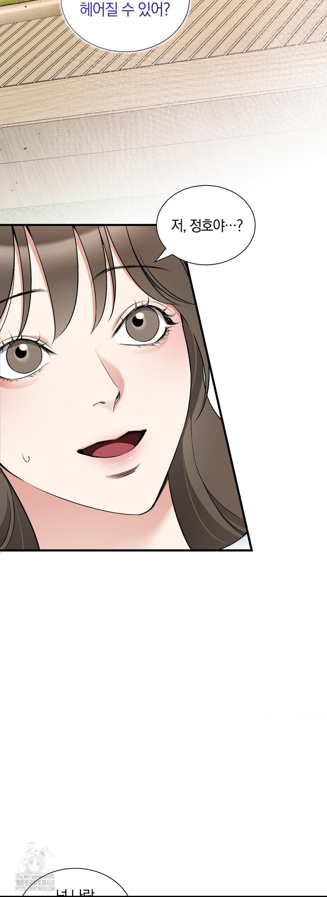 Can I Touch You? Raw - Chapter 32 Page 17