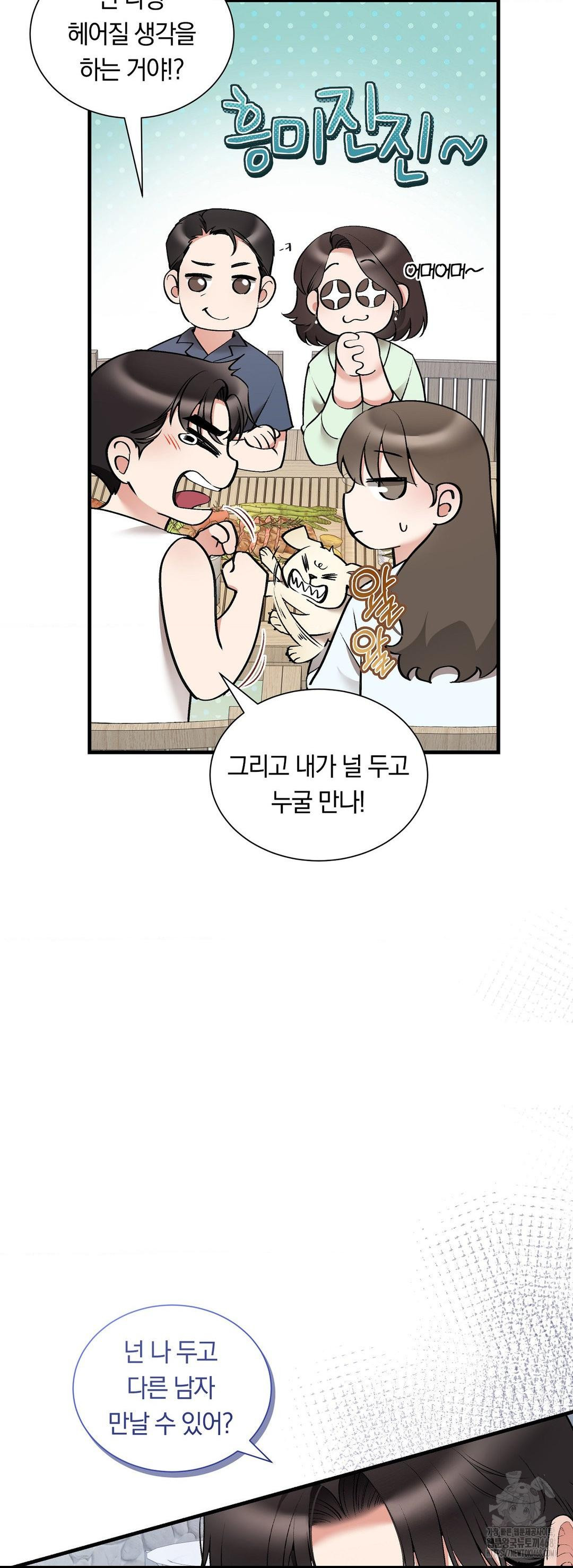 Can I Touch You? Raw - Chapter 32 Page 18