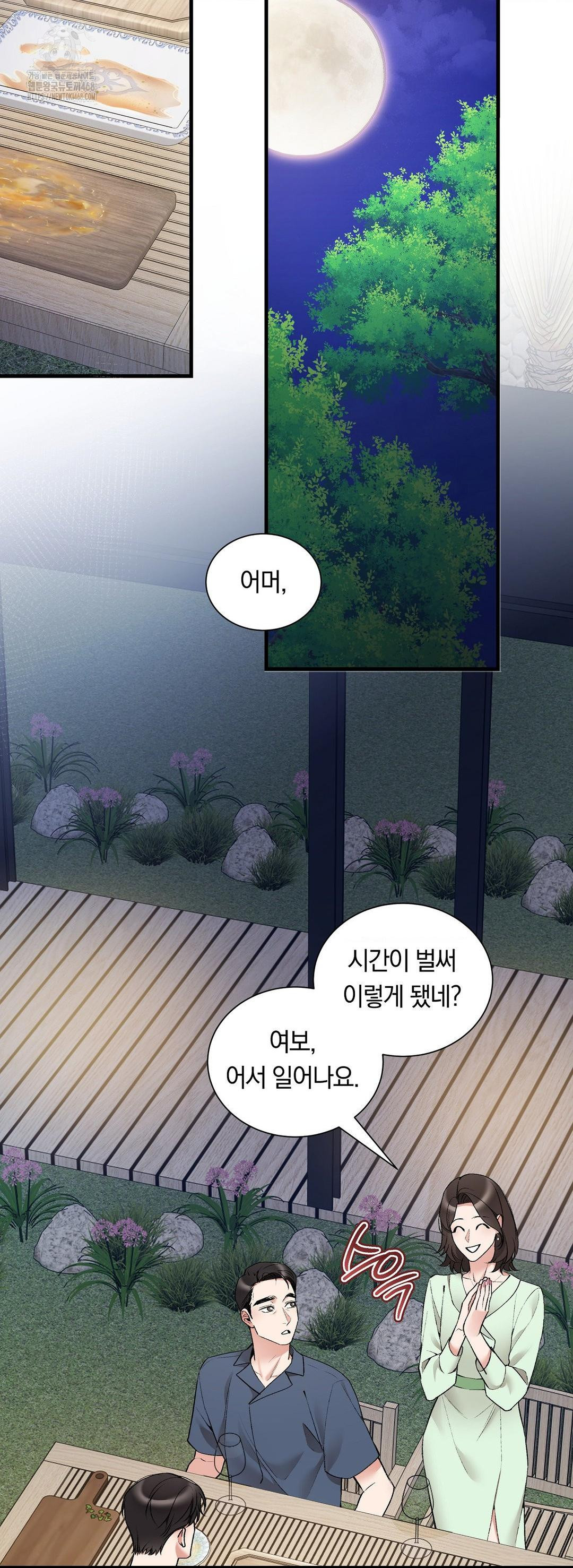 Can I Touch You? Raw - Chapter 32 Page 23