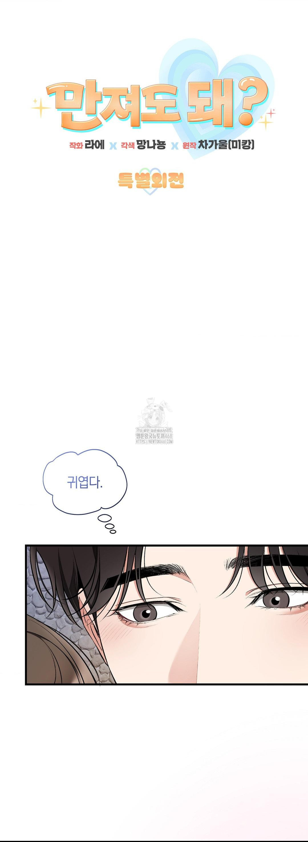 Can I Touch You? Raw - Chapter 32 Page 3